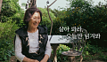 [브라보 문화 이슈] 9년 만에 영화 복귀 김혜자, 국민 엄마의 위로