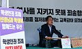 조희연 ‘학생인권조례’ 재의 요구...“서울시의회, 헌법 부정해”