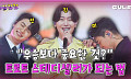 [케팝참참] “1등이 아니어서 더 자유롭다”… 천록담·손빈아가 증명하는 트로트