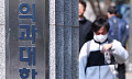 의대 교수들 “이번 주부터 의대생 복귀…따뜻한 격려 보내달라”