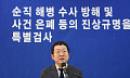 해병특검, 김건희 여사 비화폰·통신내역 확보⋯김건희 특검에도 제공