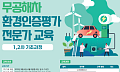 VR기술로 무공해차 환경인증 전문가 양성