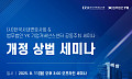 YK‧사내변호사회, 개정 상법 세미나 공동 개최…기업 지배구조 변화 논의