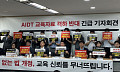 AIDT 발행사들 “우려 너무 과장…헌법소원 등 법적 대응 나설 것”