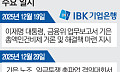 李 "총액인건비 정비" 지시 속…IBK기업은행, 수당 놓고 노사갈등 심화