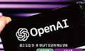 챗GPT에 광고 붙는다…'기술→수익모델' 이동하는 AI 경쟁