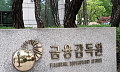 금감원, 소비자보호에 검사역량 집중…올해 707회 검사