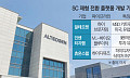 제2의 알테오젠 나올까… ‘황금알’ SC제형 플랫폼 파이프라인 각광
