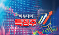[특징주] 원전주·저PER 재부각…대우건설, 27%대 급등