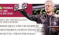 엔비디아 'AI 영토' 정조준⋯'GTC 2026' 키워드 'HBM4 패권戰'