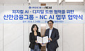 신한금융, NC AI와 협약…디지털 트윈으로 영업점 혁신