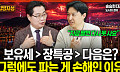 지금 팔면 손해? 세금보다 무서운 ‘재진입 장벽’ [집땅지성]