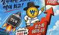 [AI 코인패밀리 만평] 7000 고지가 눈 앞에