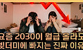 BMW 대신 오마카세...2030 ‘조용한 빚’의 정체 [T 같은 F]
