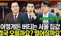 양도세 유예 끝나면 서울 집값 뛸까⋯전망 엇갈려 [집땅지성]
