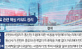 美 USTR 망사용료 저격…AI 시대 ‘망 공정기여’ 확산 제동