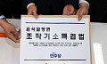 법학계 “조작기소 특검법, 명백한 위헌…한 사람 위한 법”