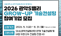 관악구‧서울대, ‘스타트업 기술컨설팅’ 지원 [메트로]