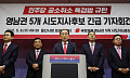 국민의힘 영남권 시도지사 후보 “공소취소 특검법은 사법 쿠데타”
