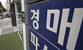 "빚 못 갚아 집 넘어갔다"⋯서울 강제경매 1년 새 49% 급증
