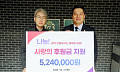 강원랜드 노사, ‘가족사랑의 날 대축제’ 참가비 폐광지역 소외계층에 전액 기부