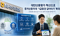 NH농협금융, 중저신용자 ‘1금융 이동’ 지원⋯대안신용평가 혁신