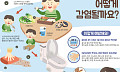 성북구 보건소, 노로바이러스 확산 우려에 예방 홍보