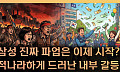 삼성전자 노사 갈등, 왜 커졌나⋯"핵심은 공정성" [T 같은 F]