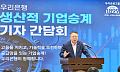 정진완 "기업승계, 고용·기술·공급망 직결"…우리은행, 백년기업 키운다