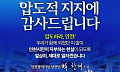박찬대, 300만 인천 민심 품었다…4년 만에 시정 탈환