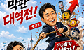 [AI 코인패밀리 만평] 선거와 주식의 상관관계