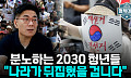 “이게 선거냐” 2030 분노⋯투표용지 사태가 남긴 후폭풍 [정치대학]