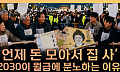 "스펙 낮은 사람이 더 받는다"… 2030의 호봉제 분노 [T 같은 F]