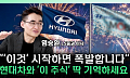 엔비디아가 현대차 찾는 이유⋯핵심은 ‘이것’ 때문 [찐코노미]