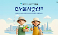 서울시, G마켓·롯데온 소상공인 전용관 개설⋯2500곳 지원