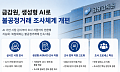 금감원, 생성형 AI로 불공정거래 조사 개편⋯대응체계 구축 본격화
