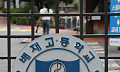 배재고, ‘스타벅스 가야지’ 선창 학생 2명 중징계