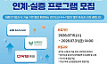 김현곤 경과원장, AI 스타트업에 '대기업 동아줄' 잇는다…실증자금 2000만원 지원