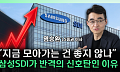 삼성SDI, ESS 성장 수혜 기대⋯“2차전지 분할 매수 유효” [찐코노미]