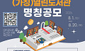 마곡 통합신청사 도서관 “이름을 찾습니다”…총 상금 100만원