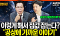 "문 정부 실패 되풀이"⋯부동산 전문가, 보유세 인상에 우려 [집땅지성]