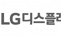 LGD, 국민성장펀드 1.5조 확보…OLED 초격차에 총 3조 투자