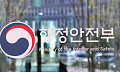 중수청 개청단, 2874명 규모 직제·임용령 제정안 마련⋯5일 입법예고