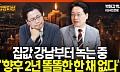 집값 새 흐름은 '시성비 주택'⋯박원갑 "강남 보고 집 사면 안 돼" [집땅지성]