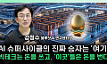 두산에너빌리티ㆍLS일렉트릭 뜬다⋯AI가 불붙인 수요 [찐코노미]