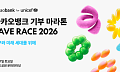 카뱅, 7일부터 기부 마라톤 참가자 모집…7000명 규모