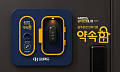 오비맥주, "숙취운전도 음주운전"⋯알코올 미감지 시 열리는 차 키 보관함 '약속함' 선봬