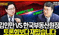 "지금 집 사지 마세요"⋯집값 불안 속 '영끌' 경고 [집땅지성]
