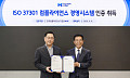 현대제철,  'ISO 37301' 인증 획득…규범준수 경영체계 고도화