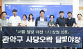 관악구, 남현동 ‘사당오락(舍堂五樂) 달빛야장’ 최종 선정